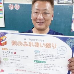 9/29「祝・野庭住宅50周年 秋のふれあい祭り」花火の打ち上げも！＠横浜市港南区　旧野庭中学校グラウンド