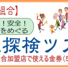 【参加者募集！10/19締切】川崎市中央卸売市場北部市場　ガイドとまわる関連探検ツアー《500円金券付き》