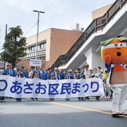 ＜川崎市＞2024年も「あさお区民まつり」【10月13日】パレードやステージ、麻生区特産物の販売も