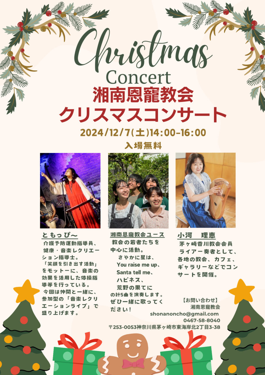 クリスマスコンサート・地域のみんなでクリスマスを！！