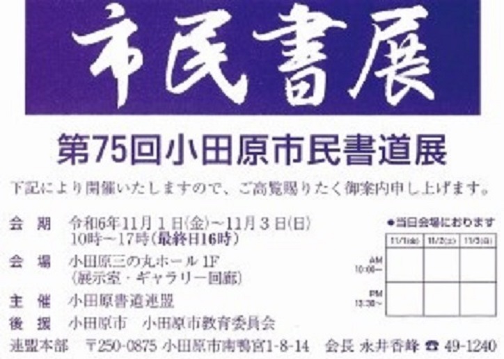 〈アート インフォメーション〉小田原・箱根・湯河原・真鶴エリアで実施の展示会情報を紹介