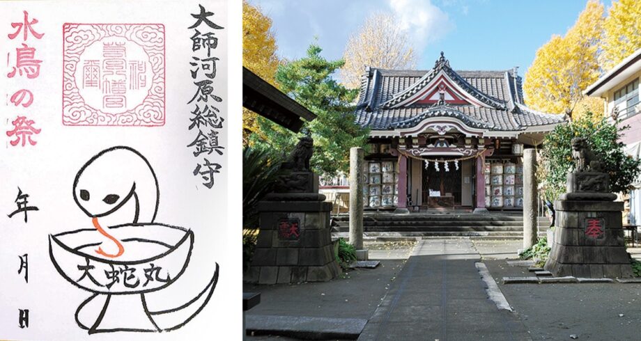 【10月13日】川崎区・若宮八幡宮で水鳥記を語り継ぐ「第30回水鳥の祭」限定の御朱印も