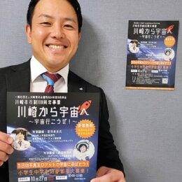 ＜先着50名＞小・中学生対象の宇宙について学ぶイベント【10月27日】当日の写真は宇宙へ＠川崎市幸区