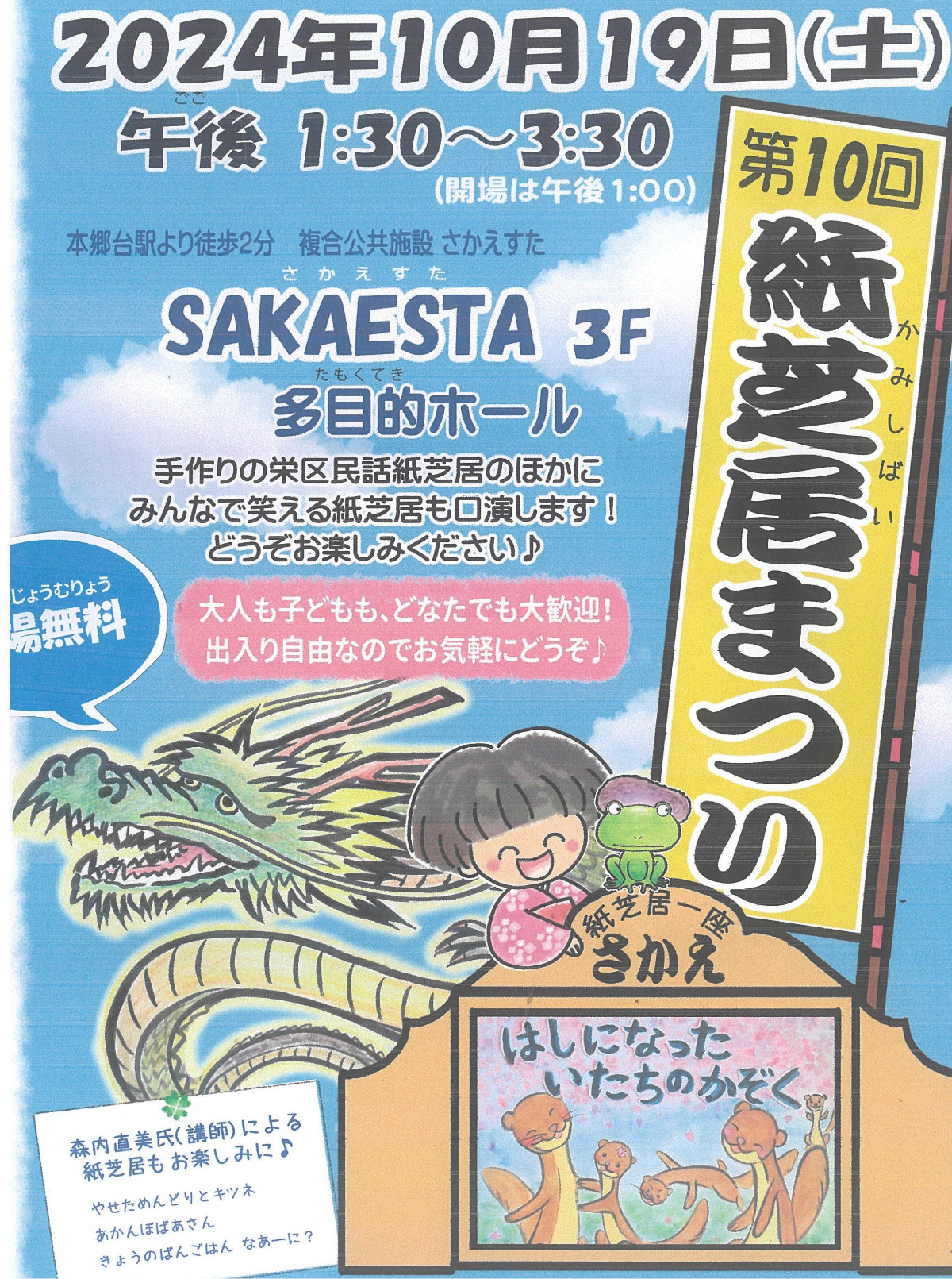入場無料・出入自由】紙芝居好きの有志団体「紙芝居一座さかえ