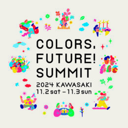 【Colors,Future! Summit 2024】未来につながる多彩なトークイベントなどに注目！＜川崎市市制100周年＞