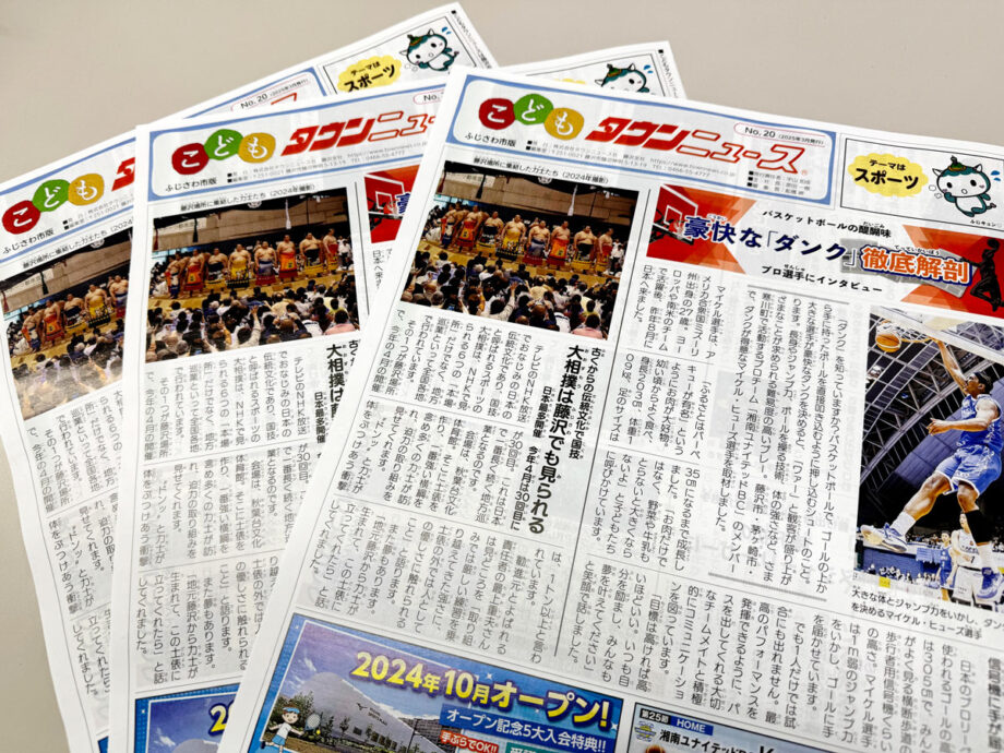 【読者プレゼント】こどもタウンニュースふじさわ版企画！えのすい招待券などが当たる！