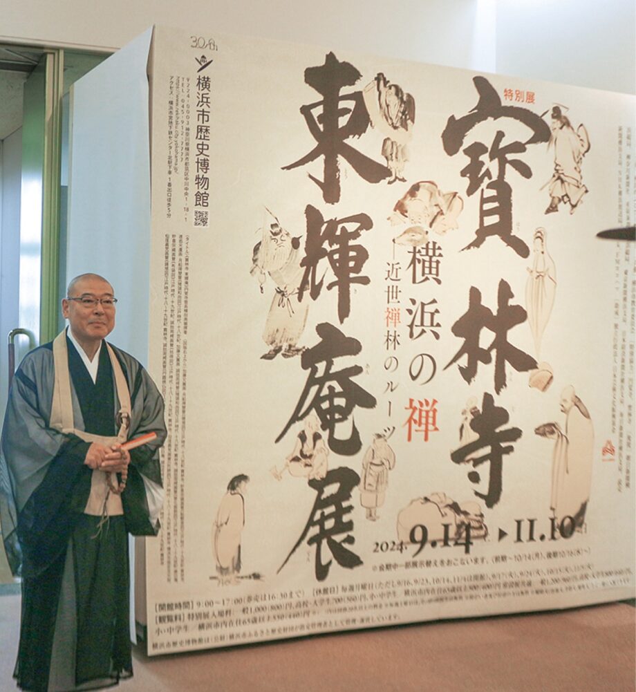 【読プレあり】南区の「寳林寺 東輝庵」の特別展開催 11月10日まで＜横浜市歴史博物館＞