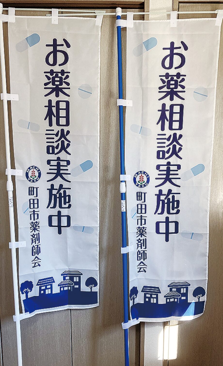 【町田市薬剤師会】町田市内17の薬局で「お薬相談会」を開催～こども向けに、子どもセンターただONでも開催