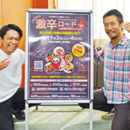 「潤水都市さがみはらフェスタ」で初！激辛イベント「さがみはら激辛ロード〜真の刺激と感激は相模原にあり〜」