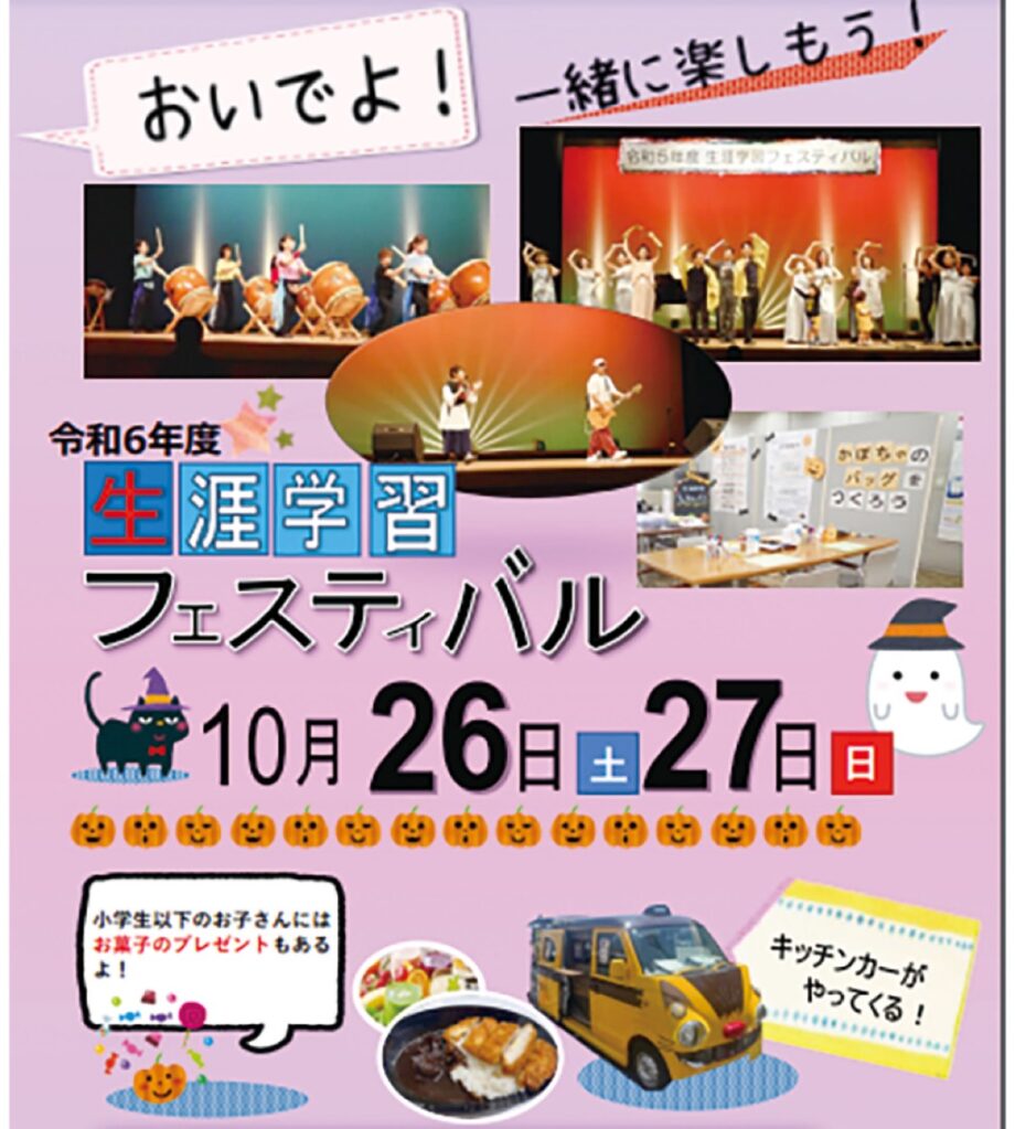 〈10月26日(土)・27日(日)〉おいでよ！一緒にたのしもう！小田原で「生涯学習フェスティバル」