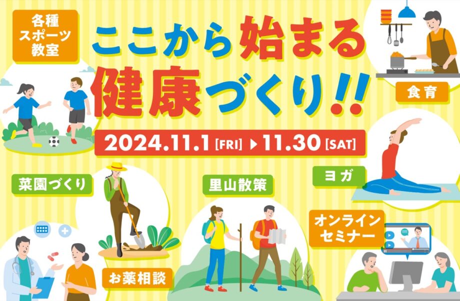 11月は「町田市総合健康づくり月間2024」イベントに参加してプレゼントをもらおう!