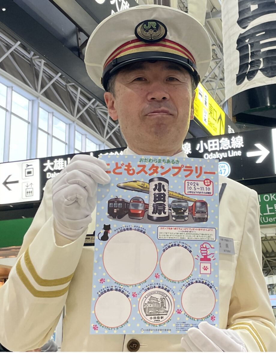 〈11月10日まで〉小田原駅ほかで「おだわらまちあるき　こどもスタンプラリー」開催中！