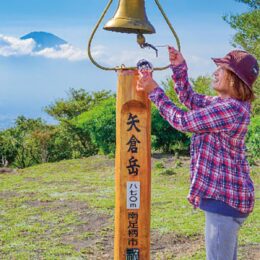 「登頂の喜びを鐘の音で」南足柄市・矢倉岳山頂に鐘付標柱