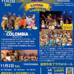 保土ケ谷区【11月2日(土)】岩間市民プラザでラテンのカーニバル開催