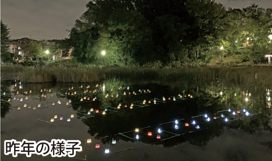 【10月26日】光に願いを込めて もえぎ野公園で「光る池」@横浜市青葉区