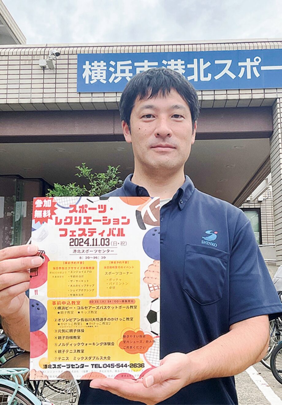 【11月3日開催】スポーツ・レクリエーションフェスティバル @横浜市・港北スポーツセンター