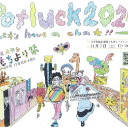 〈11月2日〉箱根町大平台で「もちより祭」初開催！地元住民手作りのステージやマルシェ、自主映画も