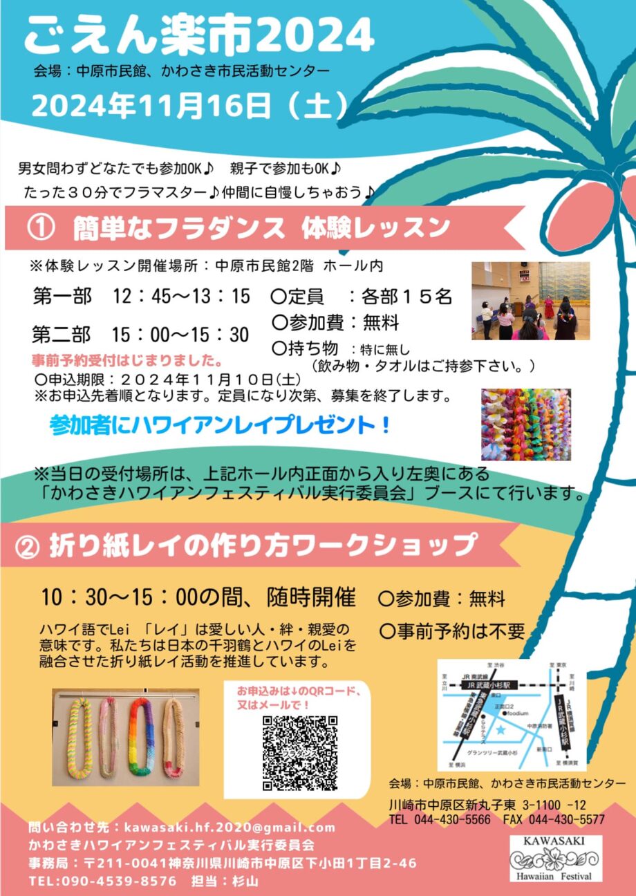 ごえん楽市2024「簡単なフラダンス体験レッスン」