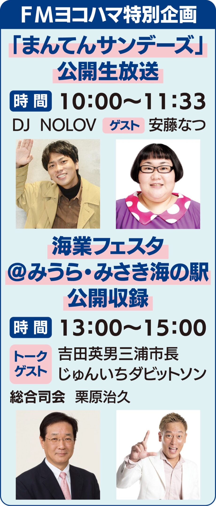 10/13【三浦市三崎】海を知る、海で遊ぶ～海の駅をＰＲ「海業フェスタ」～サンセットクルーズも