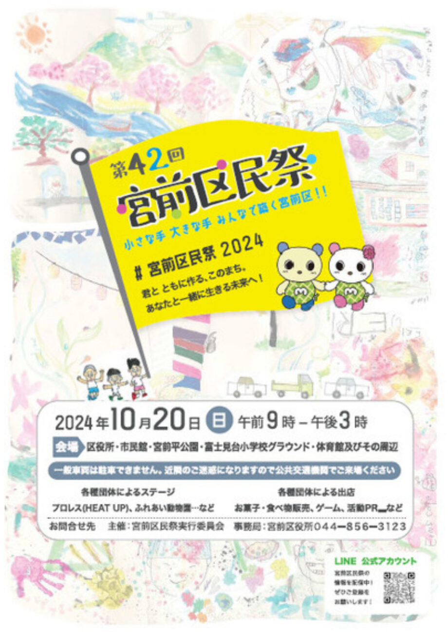 【10月20日】川崎市宮前区・秋の一大イベント「宮前区民祭」目玉はプロレスとエアースカッシュ体験会