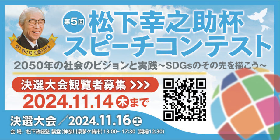 450名超から選ばれし10名によるスピーチを聞きに来ませんか？