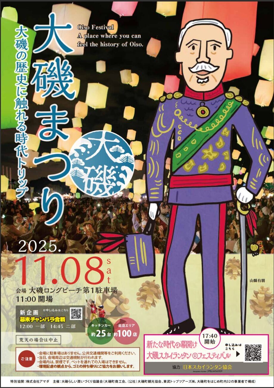 キッチンカーや出店が１２０店舗！歴史かおる「大磯まつり」＜2025年11月8日（土）開催＞