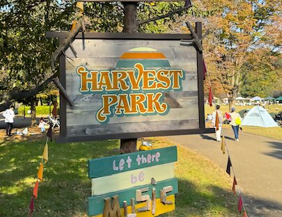 【11月3日/文化の日】茅ケ崎里山公園でHARVEST PARK（ハーベストパーク）2025が開催　食・農・音楽が融合した秋の一日