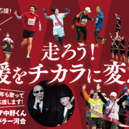 【エントリー12月6日まで】第13回 早稲田駅伝 in 日産スタジアム：エントリー受付中！