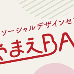 ＜川崎市宮前区＞マルシェとカフェでつながろう【11月30日】ヨガや羊毛フェルト、クリスマス工作も