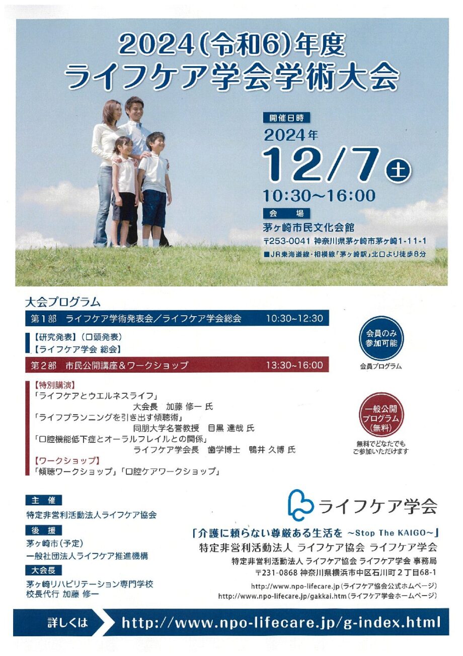 【12月7日】健康で長生きするには「市民公開講座＆ワークショップ」＠茅ヶ崎市