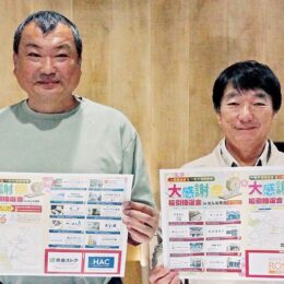 ＜葉山町＞一色商店会・一色大滝商店会で初の合同イベント　1月11日のどんど焼きで抽選会