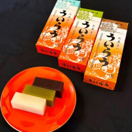 【小田原：和菓子】室町時代に国賓をもてなした、小田原銘菓「ういろう」