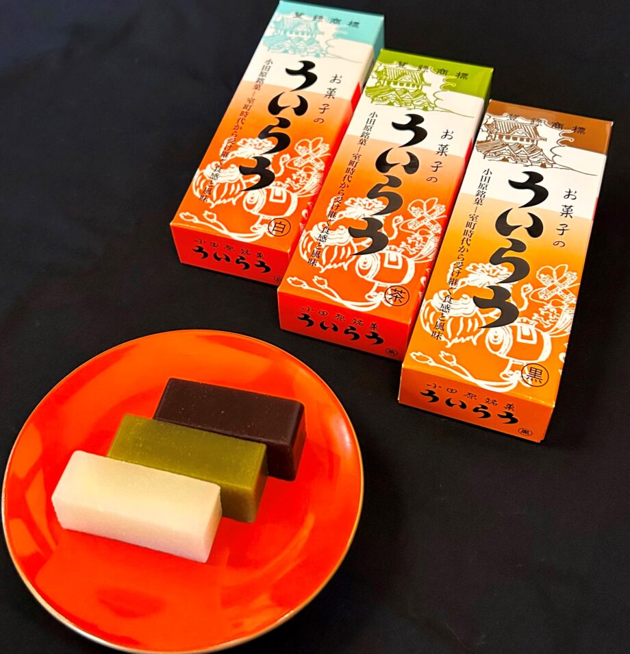 【小田原：和菓子】室町時代に国賓をもてなした、小田原銘菓「ういろう」