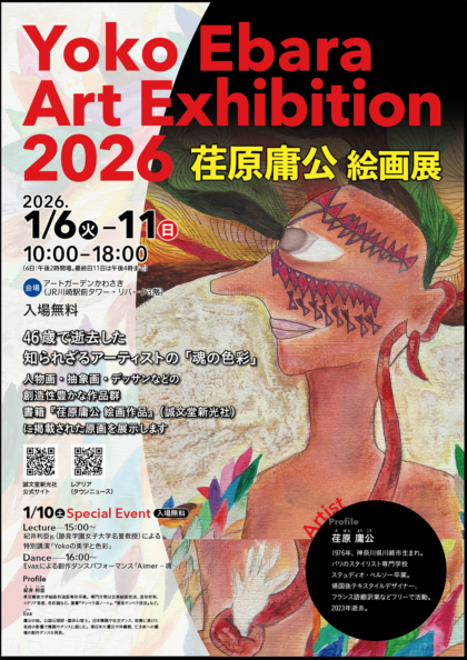 アートガーデンかわさきで「荏原庸公 絵画展」突然の逝去後に発見され