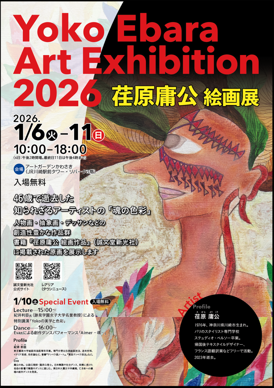 アートガーデンかわさきで「荏原庸公 絵画展」突然の逝去後に発見された傑作群【2026年1月6日から】