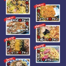 【入場無料】「第２回栄区連合自治会町内会焼きそば大会」12月1日開催＠横浜市栄区　本郷台駅前広場