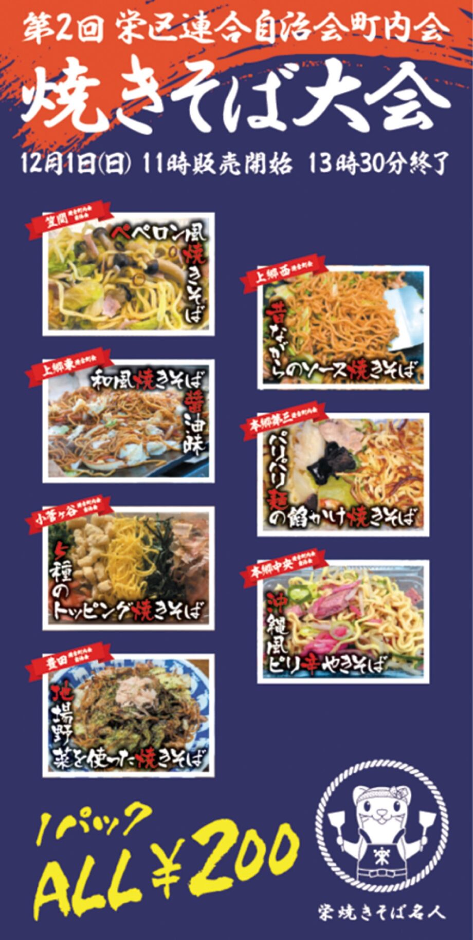 【入場無料】「第２回栄区連合自治会町内会焼きそば大会」12月1日開催＠横浜市栄区　本郷台駅前広場