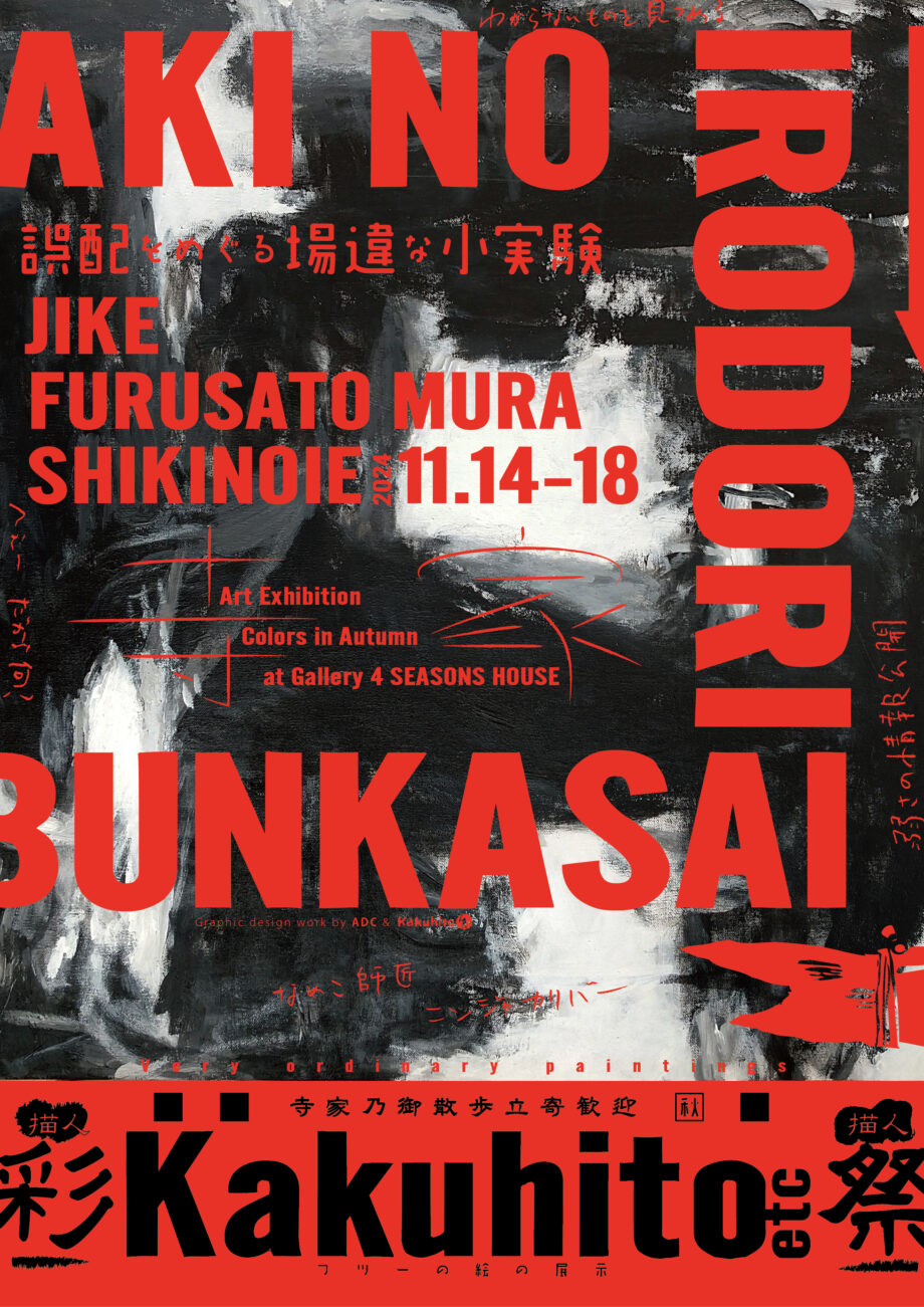 絵画展「秋のいろどり文化祭」寺家ふるさと村のお散歩ついでに