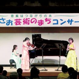 申込不要【11月17日】川崎市・新百合21ホールで「あさお芸術のまちコンサート」音楽で垣根超え