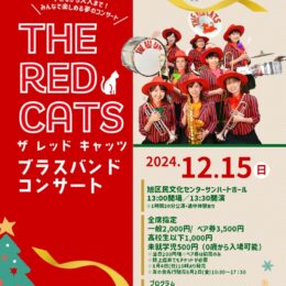 THE RED CATS -ブラスバンドコンサート-