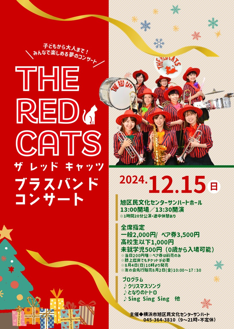 THE RED CATS -ブラスバンドコンサート-