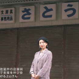 【クラファンで支援受付中】小田原市青物町の元文具店をリノベーションして「旅籠屋さとう」を開業