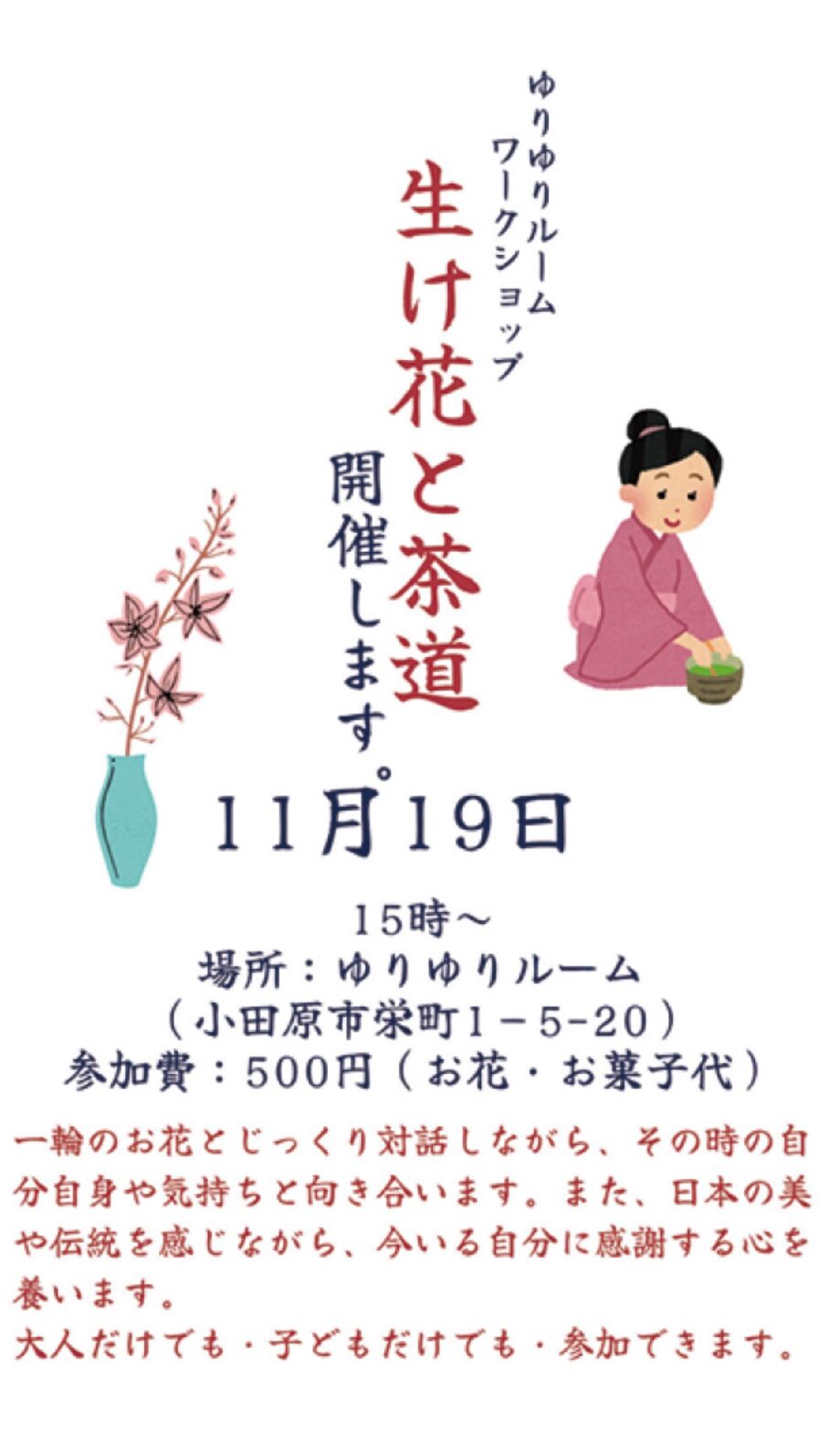 小田原で今年９月に開所した「不登校の子の居場所ゆりゆりルーム」がワークショップを開催