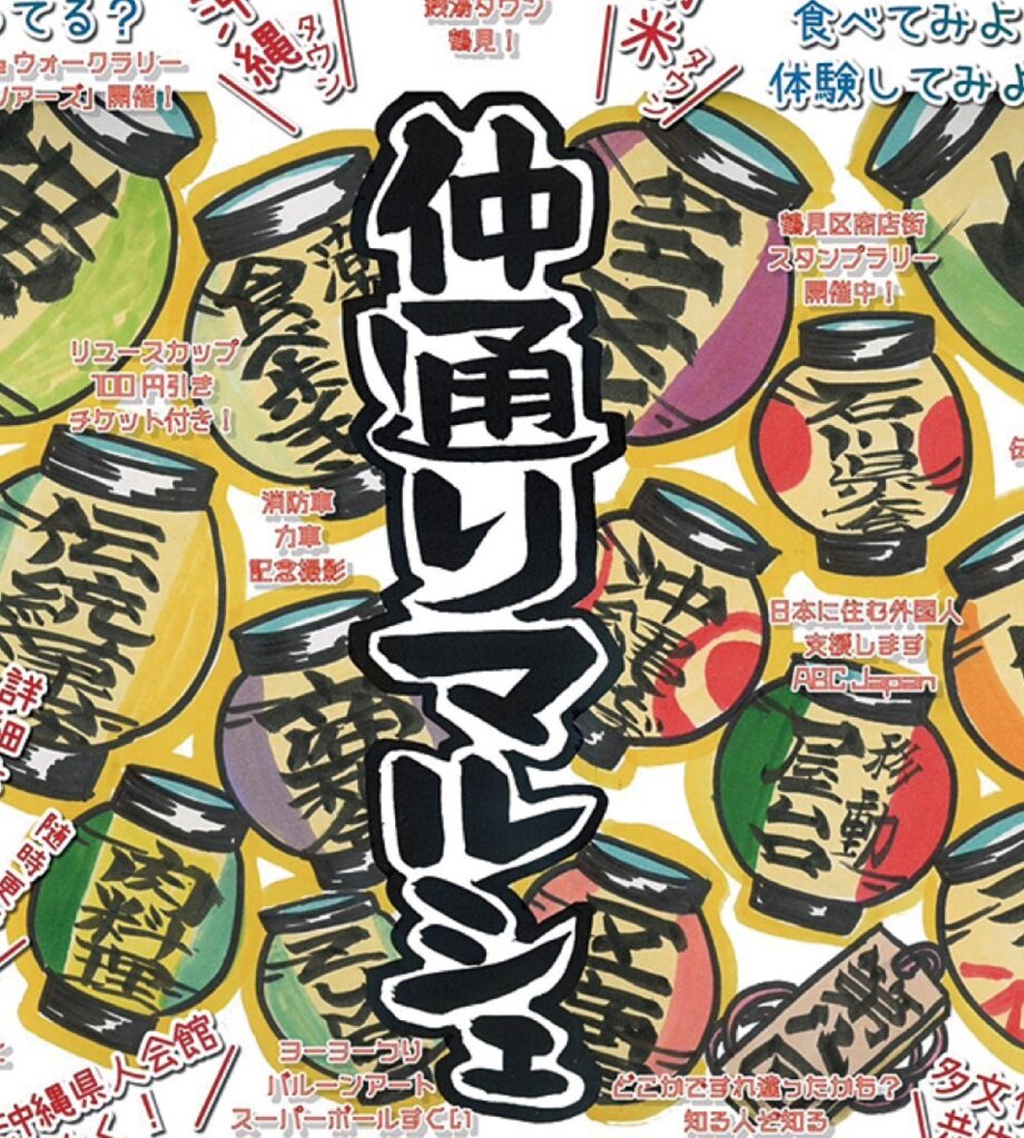 【11月9日(土)】横浜市鶴見区「仲通りマルシェ」で異文化体験