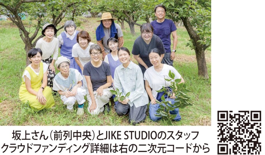 【横浜市青葉区】JIKE STUDIO ｢里山を守りたい｣ 柿畑維持のクラファン 11月22日まで