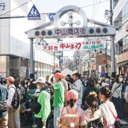 【横浜市緑区】11月3日 秋の風物詩「中山まつり」開催