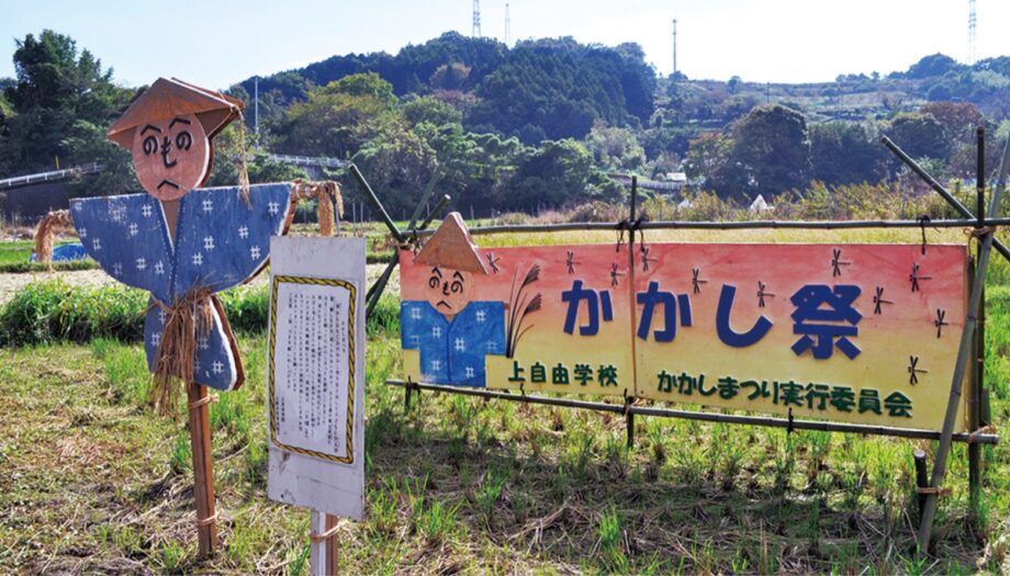 15年ぶりに復活「上地区かかしまつり」23日まで＠秦野市「生き物の里」とその周辺の田んぼ