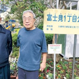 花ある町内で｢安全・安心｣ 富士見１丁目町内会【2024年11月29日】