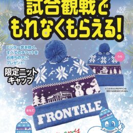 《GO!GO!!川崎フロンターレ》12月4日ＡＣＬＥ山東泰山戦の試合観戦で限定ニットキャップ