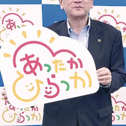 「あったかひらつか」ロゴマーク決定！来年７月までフォトキャンペーンも実施＠平塚市